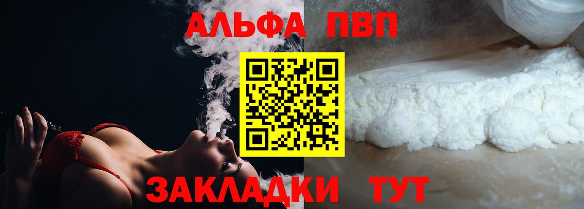 Альфа ПВП крисы CK  Alpha-PVP крисы CK  Вход с VPN  A PVP  что такое наркотик  Шахты 