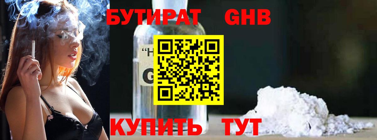 Бутират жидкий экстази  Вход с VPN  Шахты 
