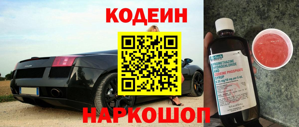 Кодеиновый сироп Lean напиток Lean (лин)  Вход с VPN  Шахты 