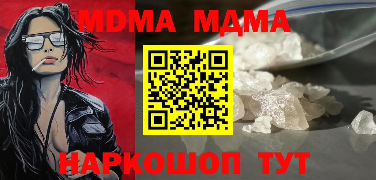 MDMA  MDMA молли  Вход с VPN  МДМА Molly  Шахты 
